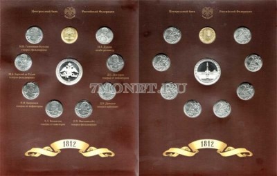 набор из 8-ми монет 2 рубля 2012 года серии «Полководцы и герои Отечественной...