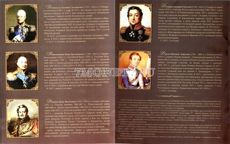 набор из 8-ми монет 2 рубля 2012 года серии «Полководцы и герои Отечественной войны  1812 года», монеты 10 рублей 2012 года "200-летие победы России в Отечественной войне 1812 года" и жетона СПМД в буклете, Гознак, выпуск I