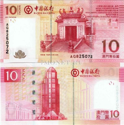 бона Макао 10 патак 2008 год