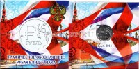 буклет " Монета России 1 рубль Графическое изображение рубля в виде знака 2014 год" с монетой