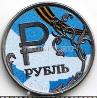 монета 1 рубль 2014 год Голубь мира. Цветная эмаль. Неофициальный выпуск