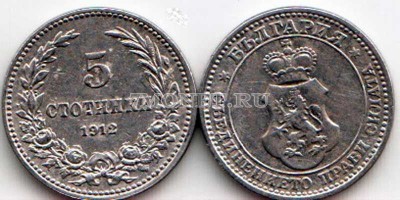 монета Болгария 5 стотинок 1912 год
