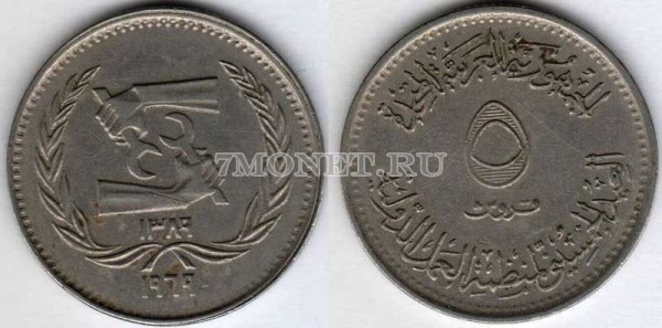 монета Египет 5 пиастров 1969 год 50 лет Международной организации труда