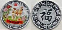 Китай монетовидный жетон 2018 год Собака Хаски, белый металл, цветная