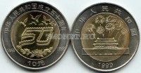 монета Китай 10 юаней 1999 год 50 лет народной республике биметалл