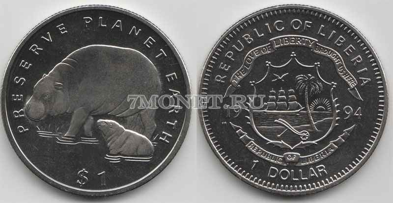 монета Либерия 1 доллар 1994 год Сохраним планету Земля. Бегемот