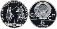 монета 5 рублей 1980 год Олимпиада-80. Исинди, ЛМД