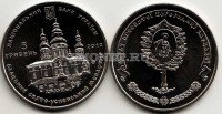 монета Украина 5 гривен 2012 год Елецкий Свято-Успенский монастырь