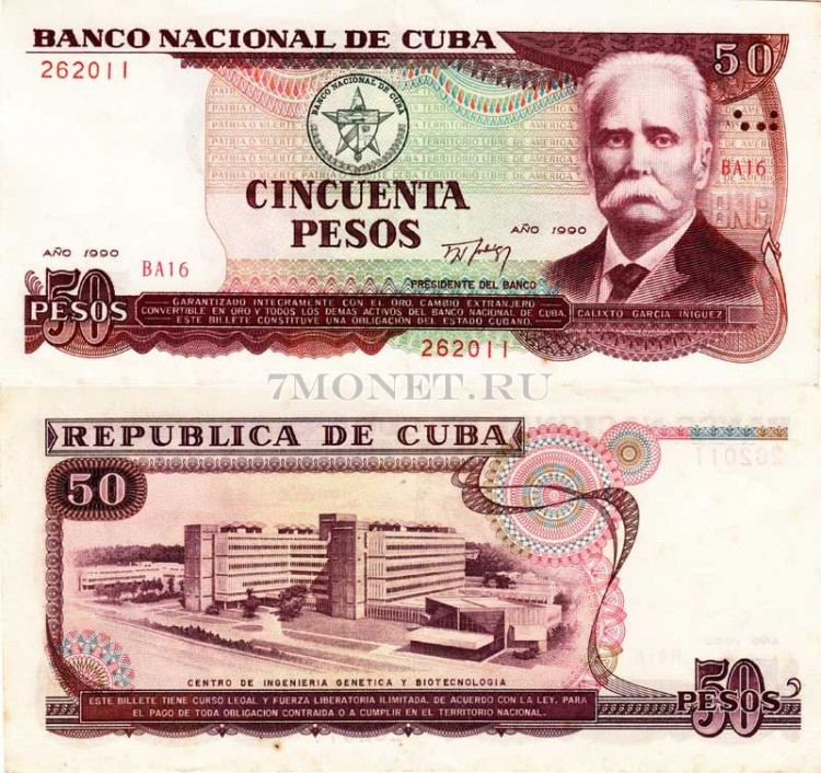 бона Куба 50 песо 1990 год Каликсто Гарсия Инигуес