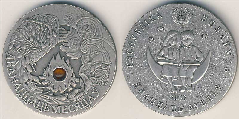 монета Республика Беларусь 20 рублей 2006 год Сказки народов мира. Двенадцать месяцев
