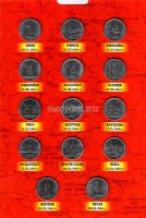 Альбом для 14-ти памятных монет 5 рублей 2016 года серии "Города-столицы, освобожденные советскими войсками от немецко-фашистских захватчиков", с монетами