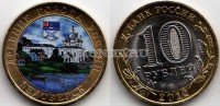 монета 10 рублей 2012 год Белозерск. Цветная эмаль. Неофициальный выпуск