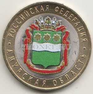 монета 10 рублей 2016 год Амурская область СПМД биметалл, цветная, неофициаль...