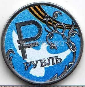 монета 1 рубль 2014 год Голубь. Цветная эмаль. Неофициальный выпуск