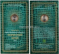монета 10 рублей 2010 год Пермский край СПМД в буклете