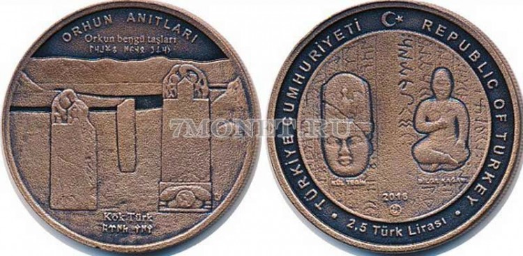 монета Турция 2,5 лиры 2016 год Орхонские Памятники