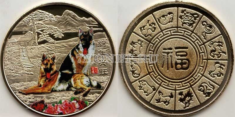 Китай монетовидный жетон 2018 год Собака Овчарка, желтый металл, цветная