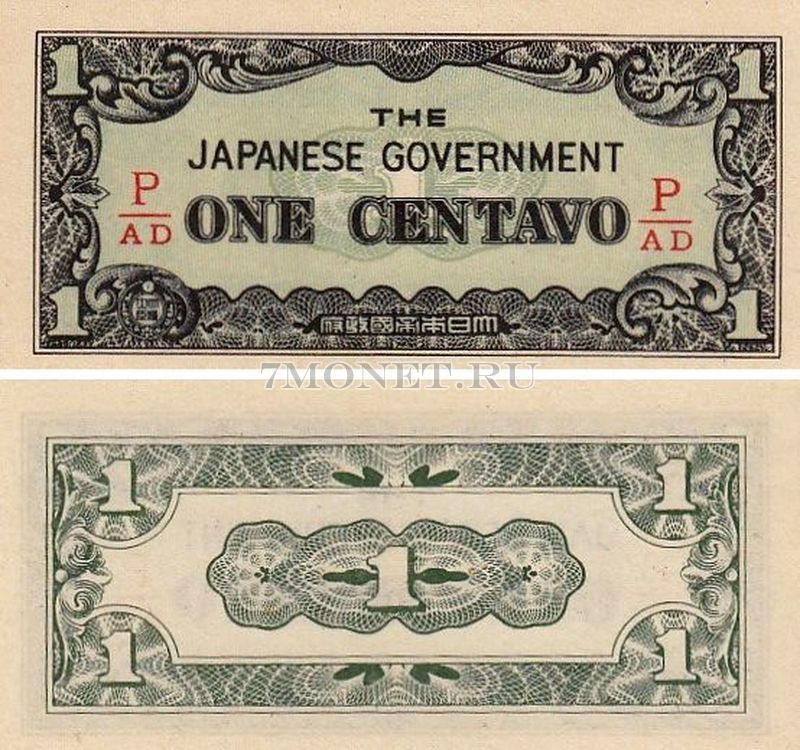 бона Филиппины (Японская оккупация) 1 центаво 1942 год