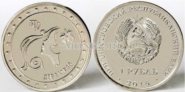 монета Приднестровье 1 рубль 2016 год Дева