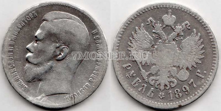 монета 1 рубль 1897 год Николай II