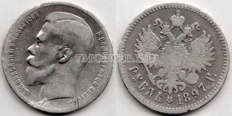 монета 1 рубль 1897 год Николай II