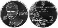 монета Украина 2 гривны 2007 год Олег Ольжич