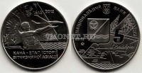 монета Украина 5 гривен 2012 год Кача – этап истории отечественной авиации