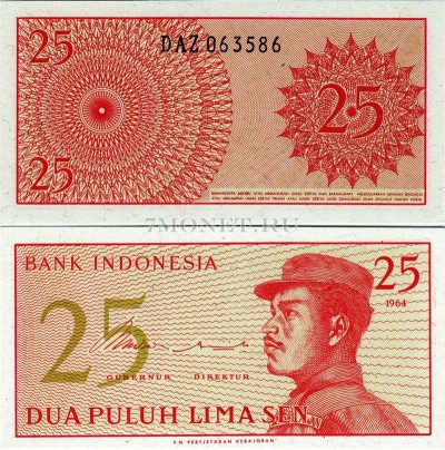 бона Индонезия 25 сен 1964 год