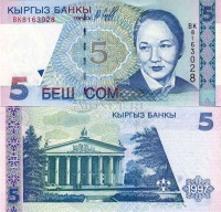бона Кыргызстан 5 сом 1997 год Бyбyсара Бейшеналиева