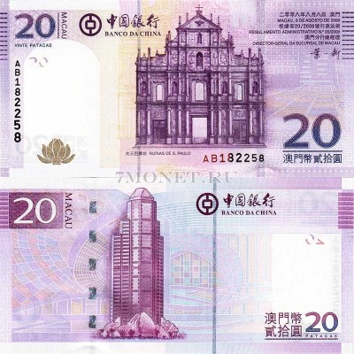 бона Макао 20 патак 2008-13 год