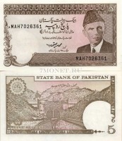бона Пакистан 5 рупий 1983 - 1984 год