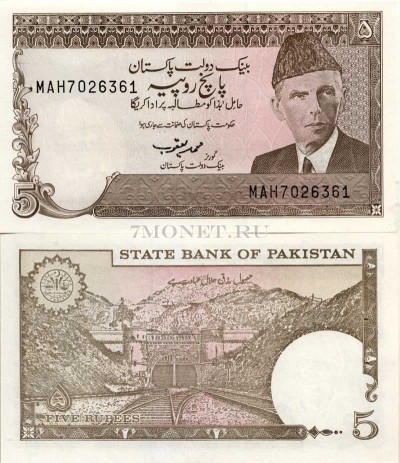 бона Пакистан 5 рупий 1983 - 1984 год