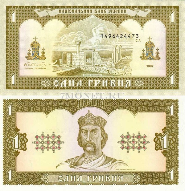 бона Украина 1 гривна 1992 год Владимир Великий
