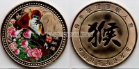 Китай монетовидный жетон 2015 год обезьяна латунь