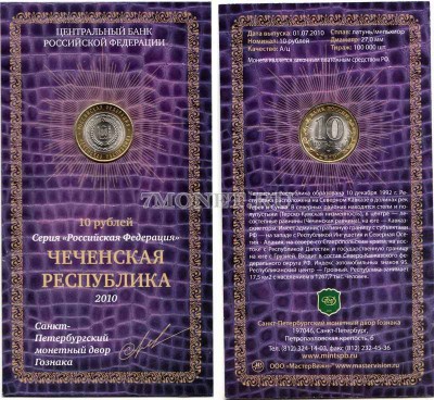 монета 10 рублей 2010 год Чеченская республика СПМД в буклете