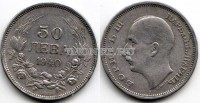 монета Болгария 50 левов 1940 год Борис III