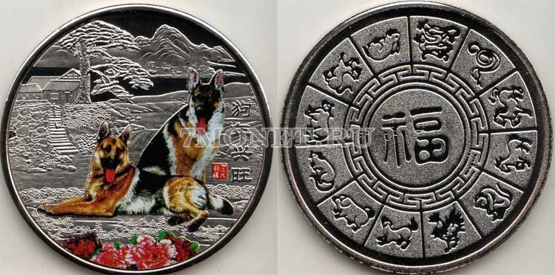 Китай монетовидный жетон 2018 год Собака Овчарка, белый металл, цветная