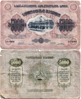 бона Грузинская демократическая республика 5000 рублей 1921 год, Состояние: плохое