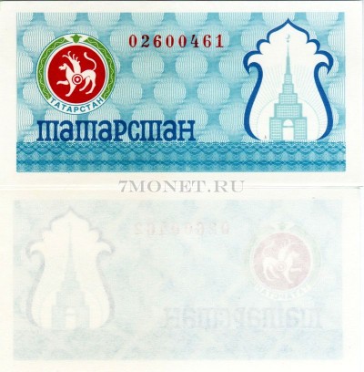 бона Татарстан 100 рублей 1993 год