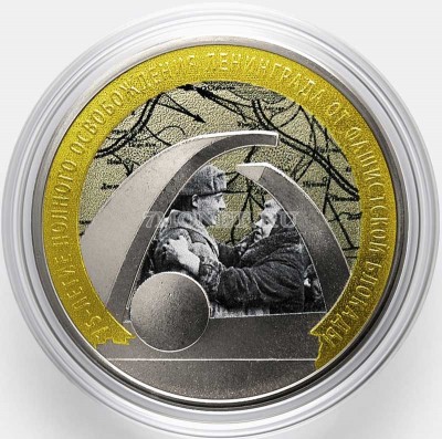монета 25 рублей 2019 год 75-летие полного освобождения Ленинграда от фашистс...