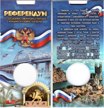 буклет для монеты 5 рублей 2019 год Пятая годовщина референдума о государстве...