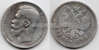 монета 1 рубль 1898 год Николай II