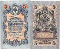 5 рублей 1909 год Советское правительство