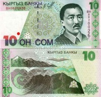 бона Кыргызстан 10 сом 1997 год Касым Тыныстанов
