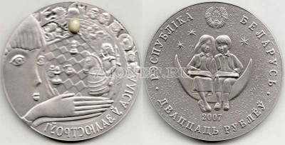 монета Республика Беларусь 20 рублей 2007 год Алиса в зазеркалье