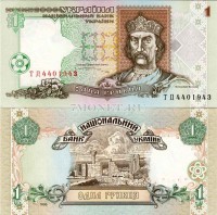 бона Украина 1 гривна 1995 год Владимир Великий руины Херсонеса