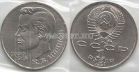 монета 1 рубль 1991 год 100 лет со дня рождения С. В. Иванова UNC