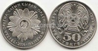 монета Казахстан 50 тенге 2006 год звезда ордена Алтын Кыран
