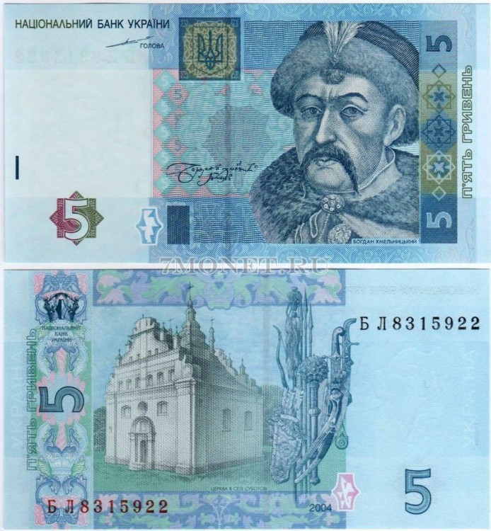 бона Украина 5 гривен 2004 год