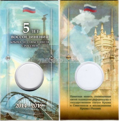 буклет для монеты 5 рублей 2019 год Пятая годовщина референдума о государстве...